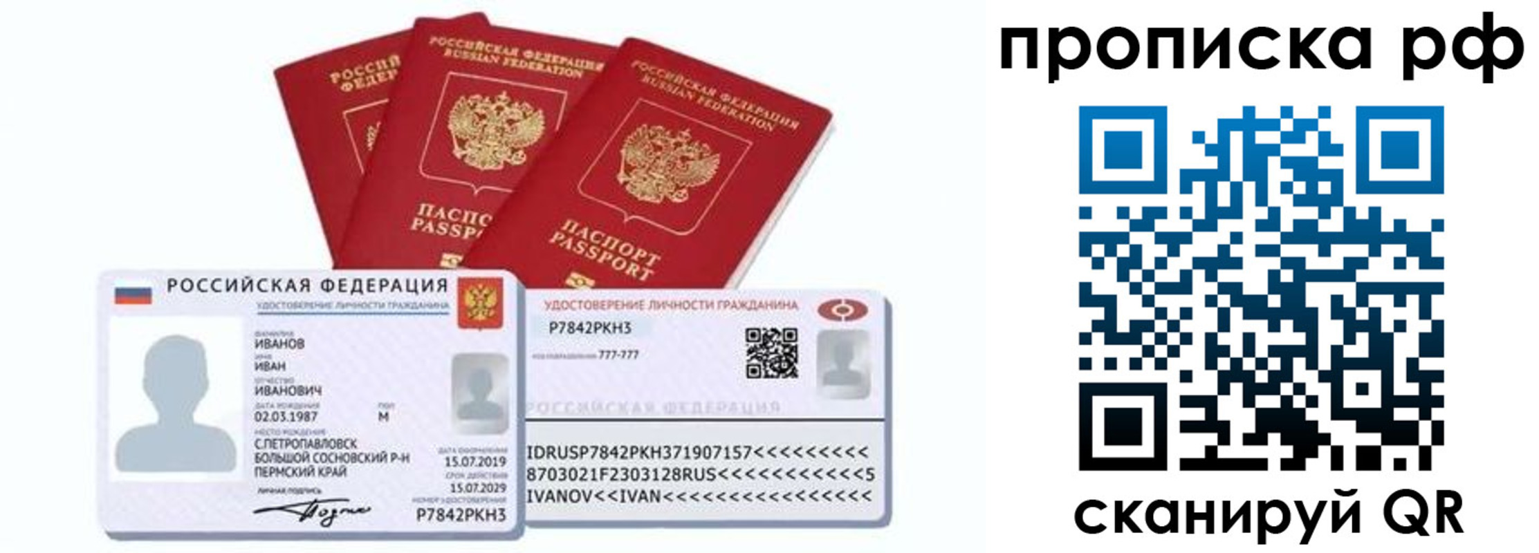 временная регистрация собственник в Ангарске