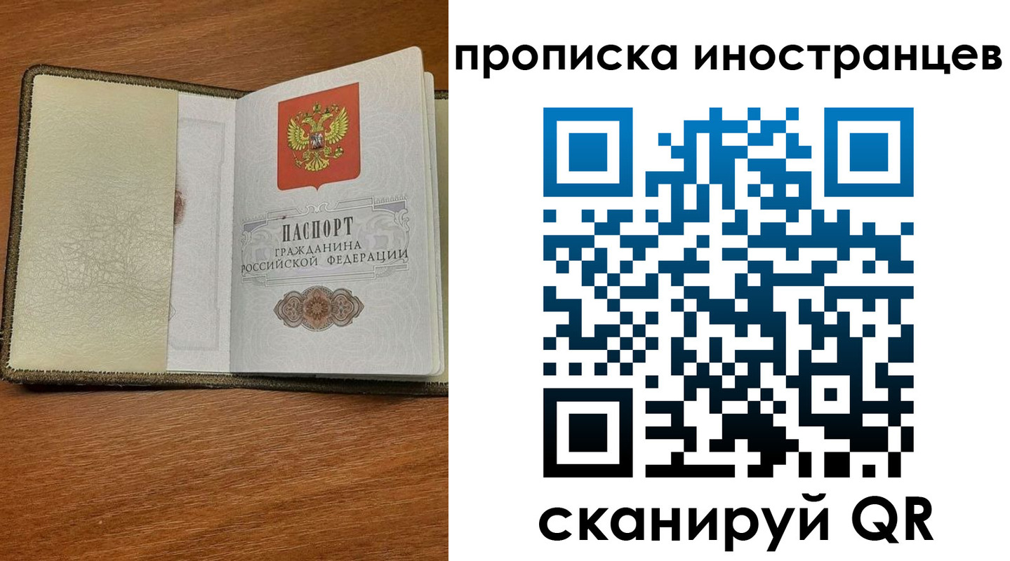временная регистрация в Ангарске