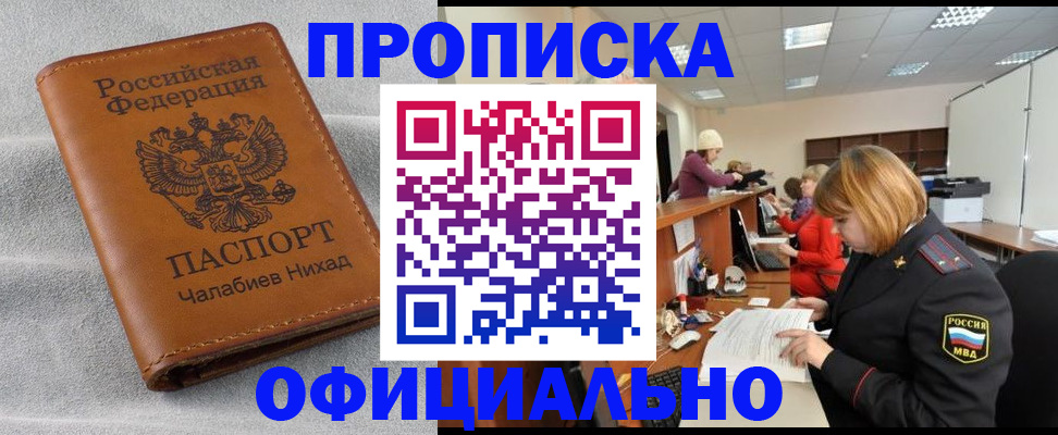 временная регистрация адрес в Ангарске