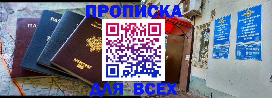 прописка регистрация в Ангарске