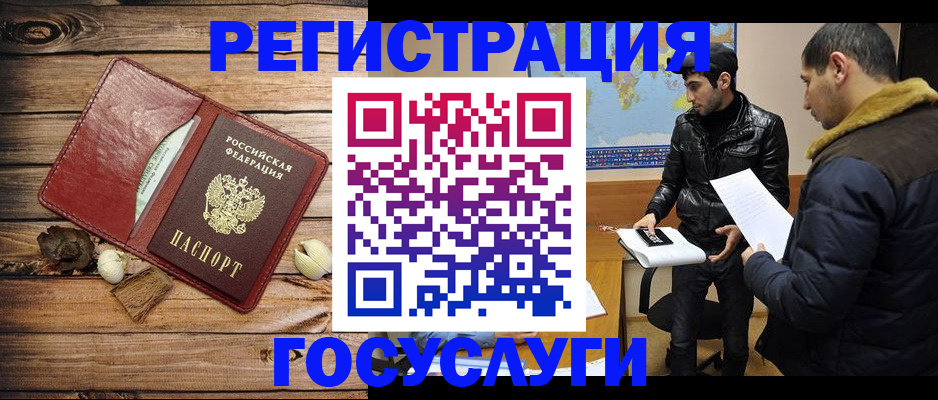 временная регистрация в Ангарске