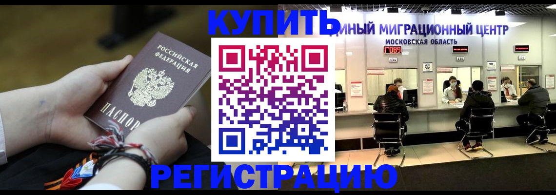 временная регистрация для школы в Ангарске