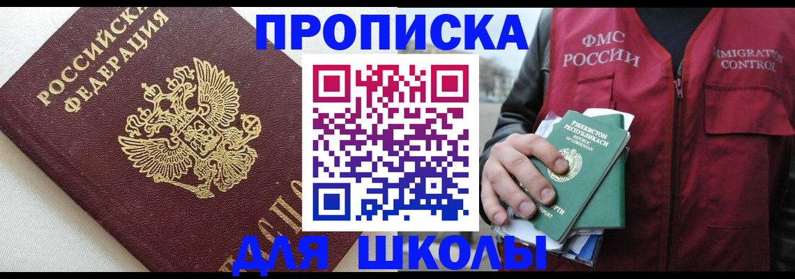 временная регистрация в Ангарске