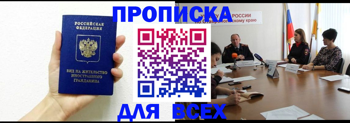 прописка для кредита в Ангарске