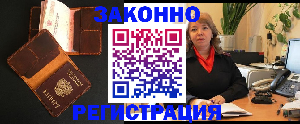 где прописаться в Ангарске