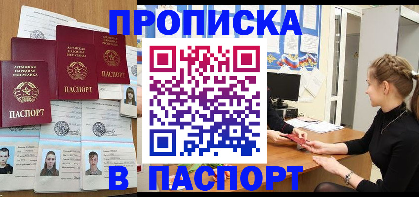 временная регистрация надежно в Ангарске