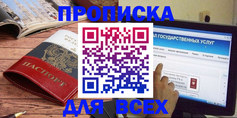 где прописаться в Ангарске