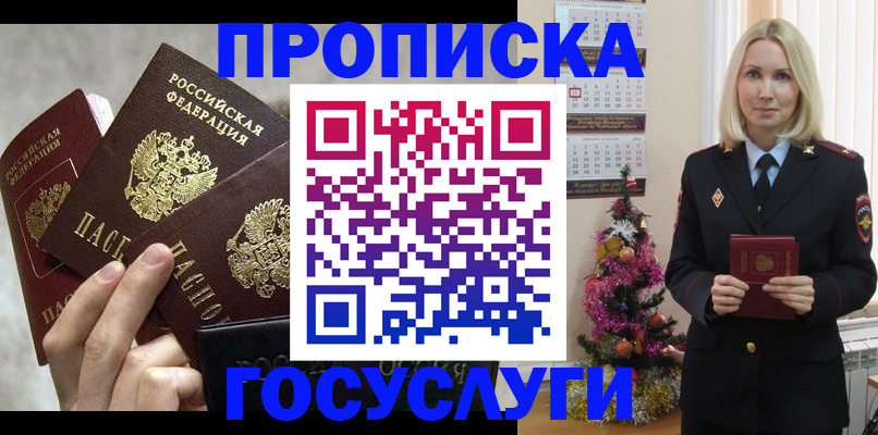 прописка в квартире в Ангарске