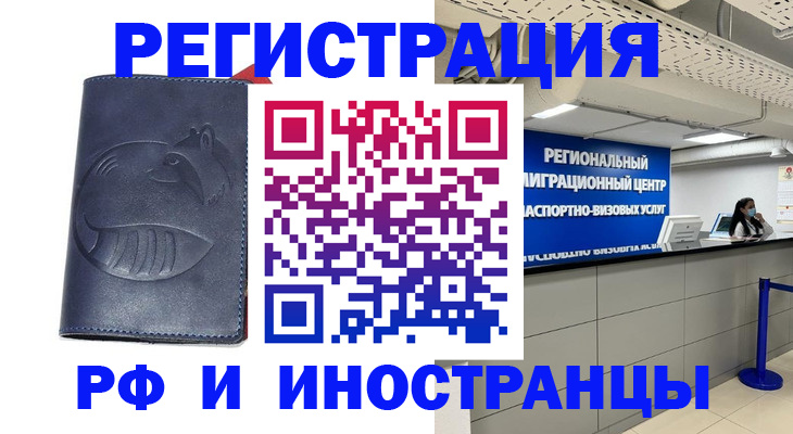 временная регистрация адрес в Ангарске