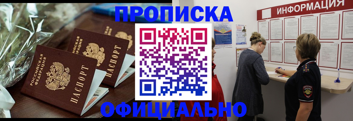 прописка для военкомата в Ангарске