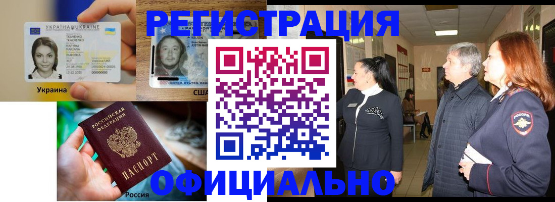 временная регистрация в Ангарске