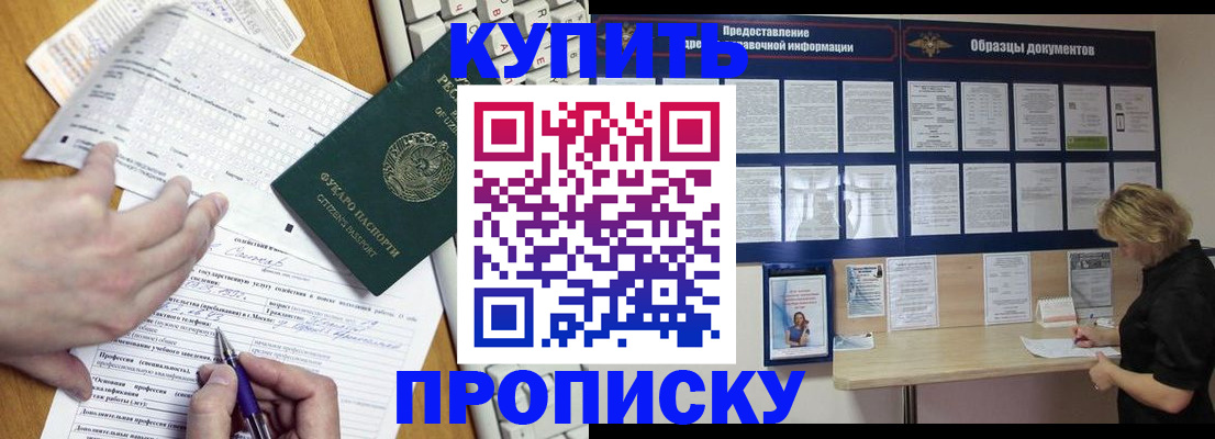 прописка для кредита в Ангарске